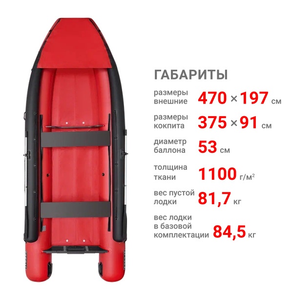 470 фм джет/л/с Лодка  (красный 112073)